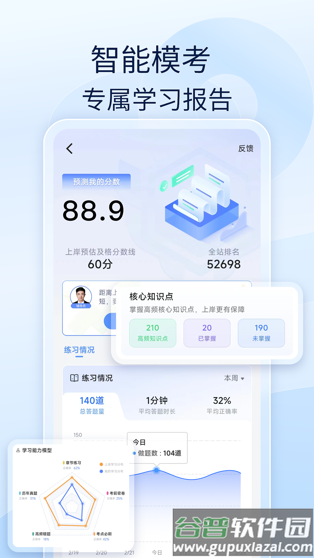 注安师好题库APP截图3