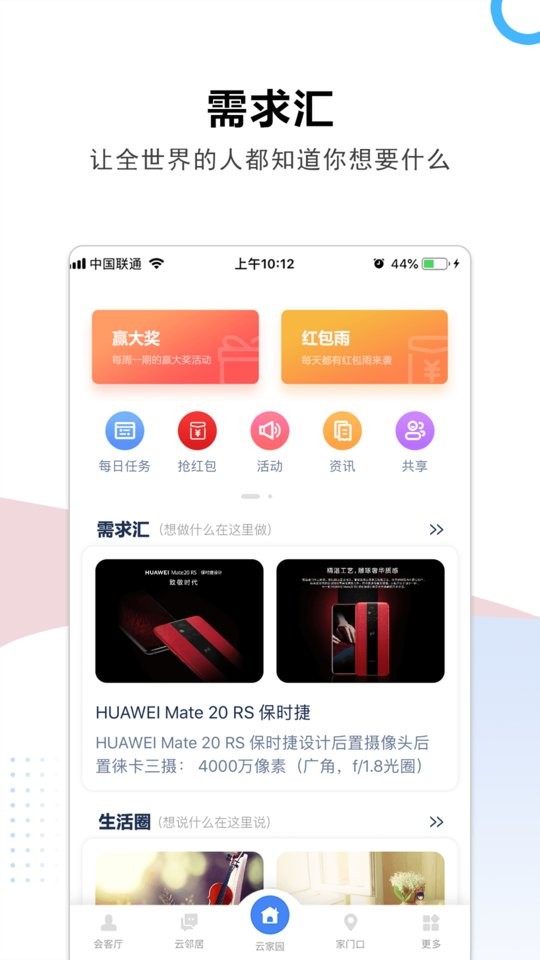 云家园app