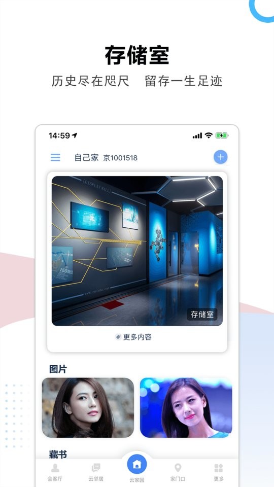 云家园信息化服务平台截图3