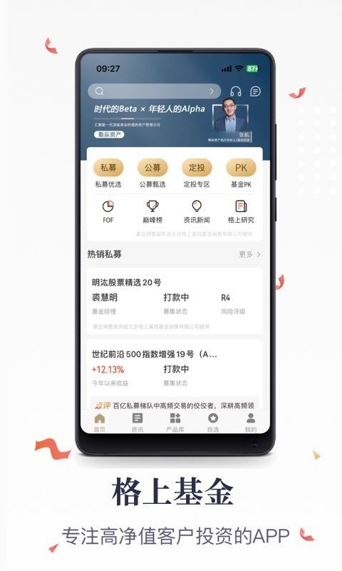格上基金手机版截图1