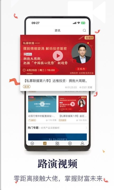 格上基金手机版截图4