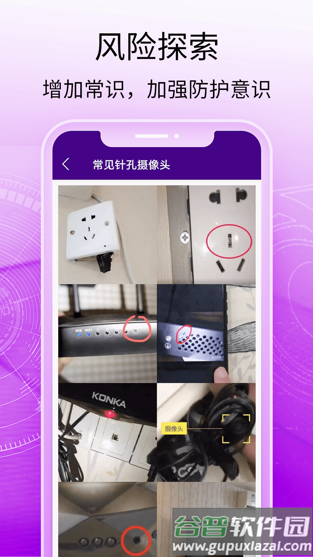 酒店摄像头探测器app截图2