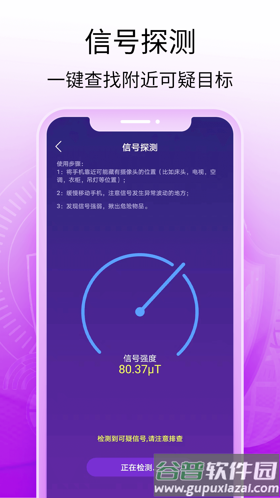 酒店摄像头探测器app截图4