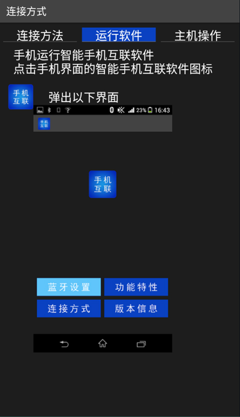 智能手机互联app截图2