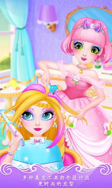 甜心公主美容院手游截图2