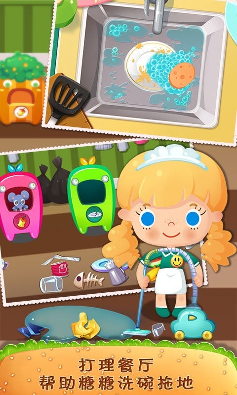 糖糖餐厅最新版本截图2