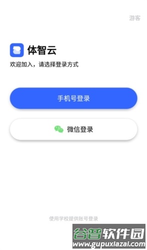 体智云app宣传图