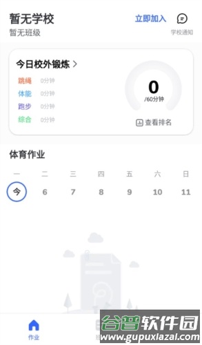 体智云app亮点