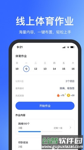 体智云app截图2