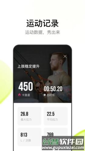 WeGym app截图2