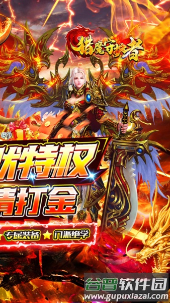 猎魔守护者截图2