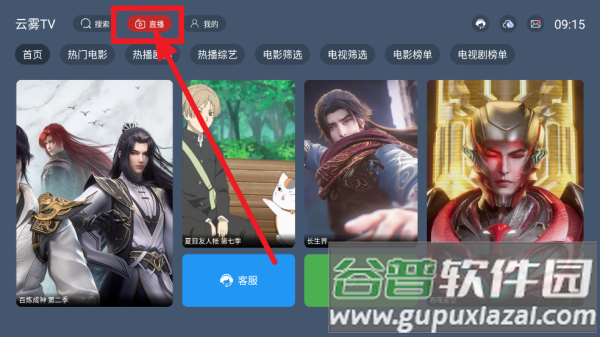 云雾TV电视安卓版