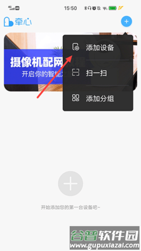 牵心Pro怎么连接手机1