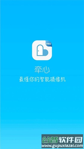 牵心Proapp截图1