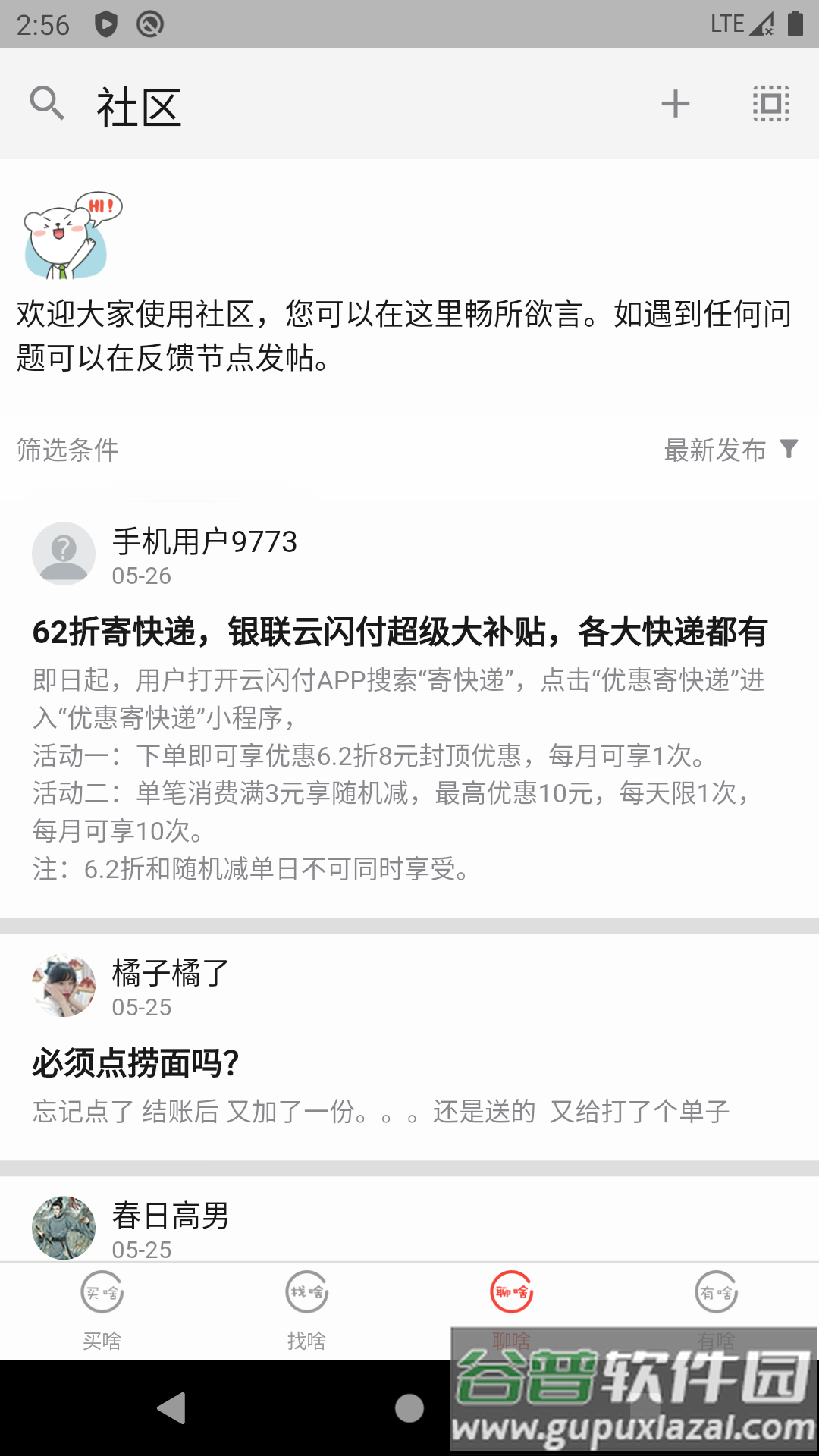 超值分享汇app截图1