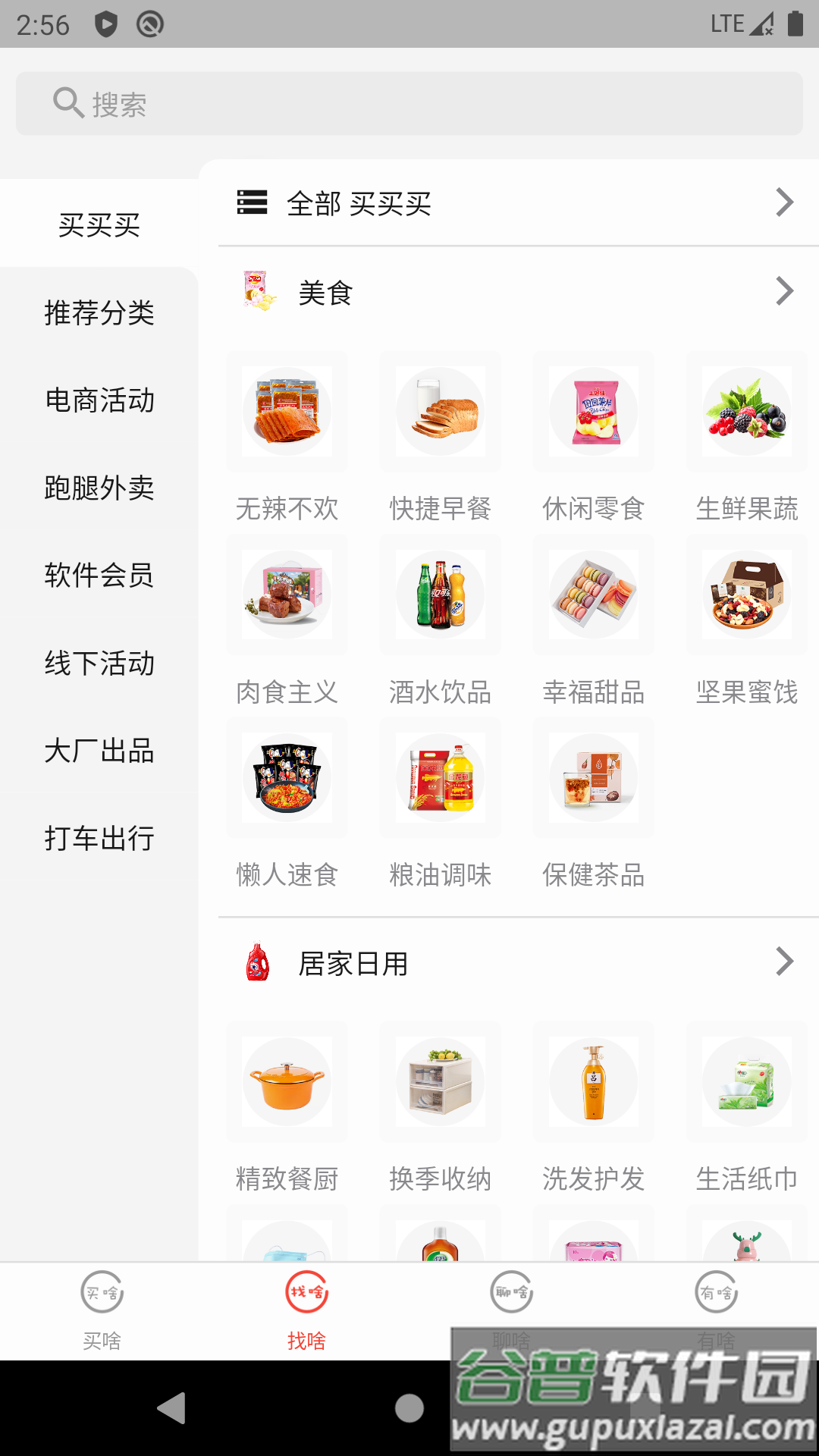 超值分享汇app截图2