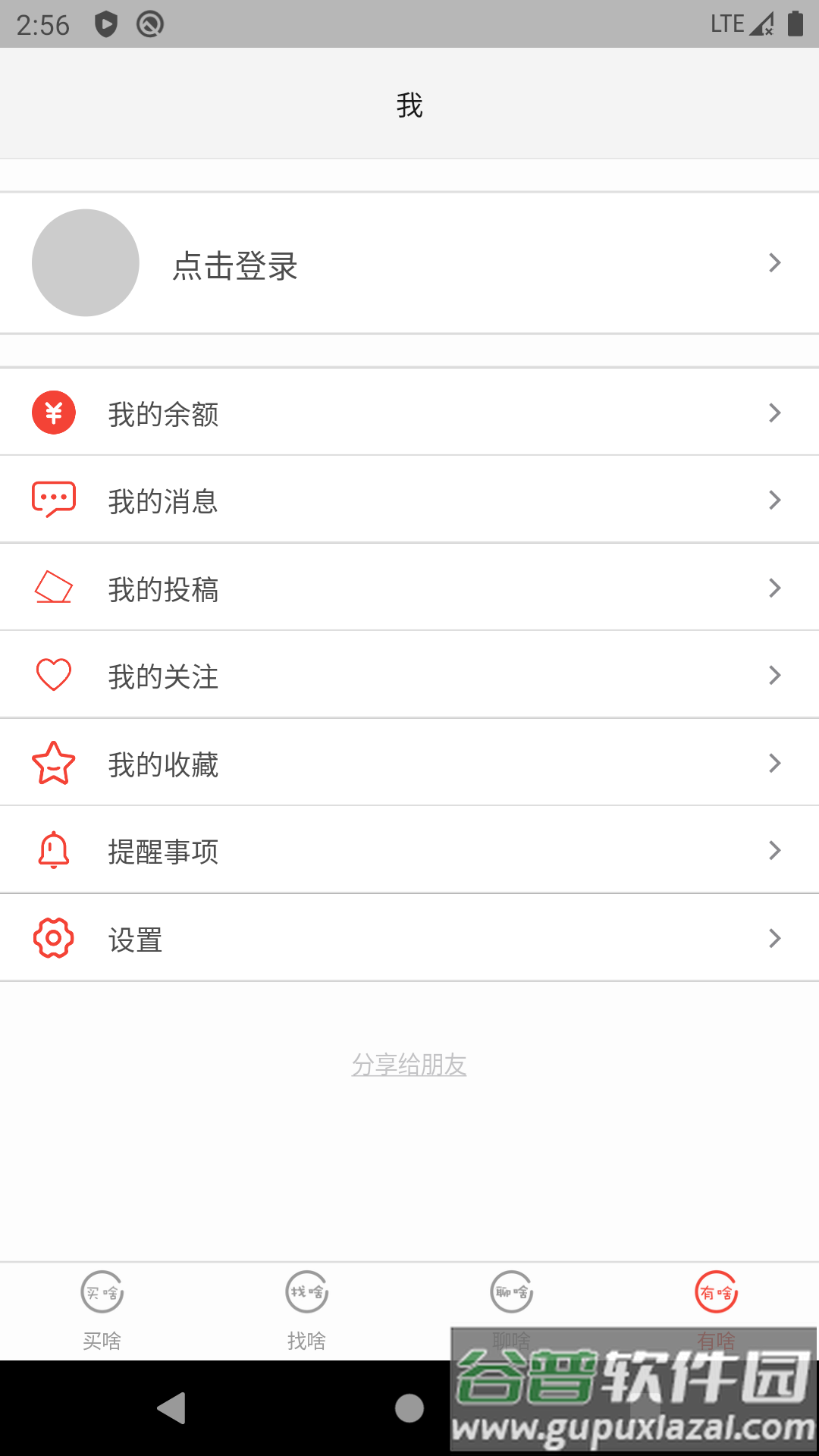 超值分享汇app截图3