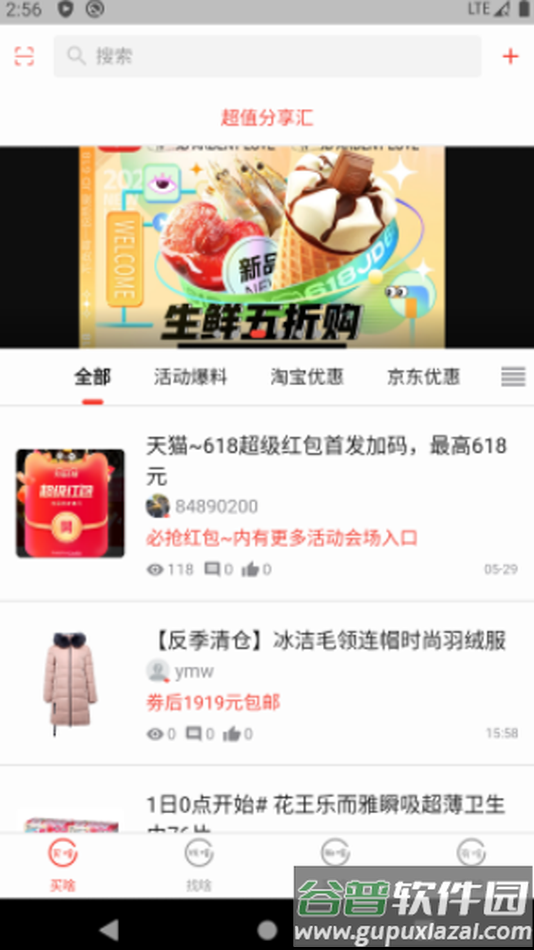 超值分享汇app截图4