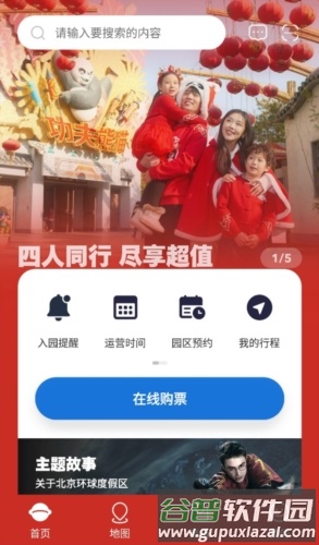 北京环球影城app1