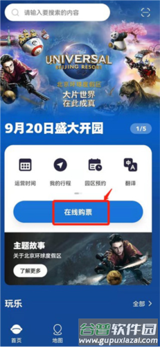 北京环球影城app2