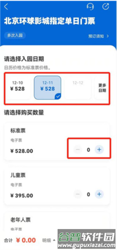 北京环球影城app3