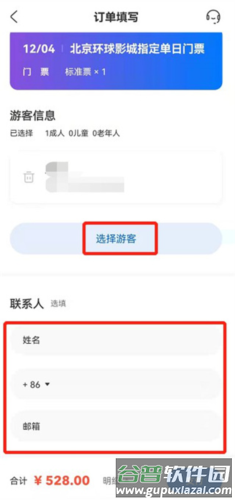 北京环球影城app4