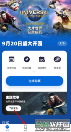 北京环球影城app5