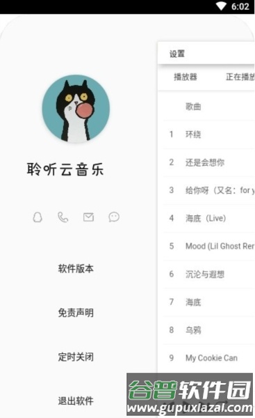 聆听云音乐app特色2