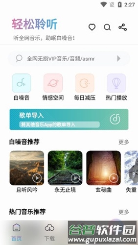 聆听云音乐app亮点