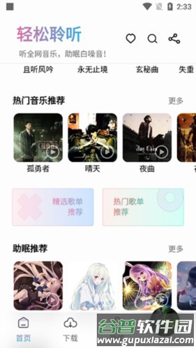 聆听云音乐2