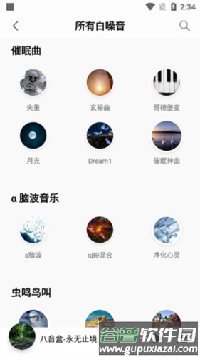 聆听云音乐3