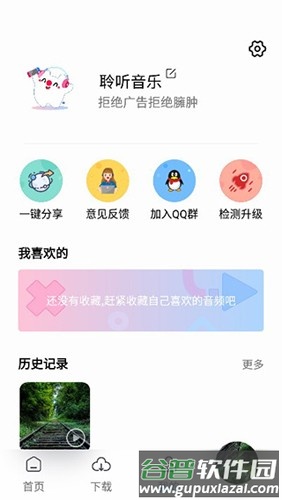 聆听云音乐app截图3