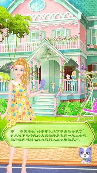 蒂娜的春游日记游戏截图3