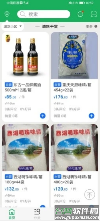 优浙点批发app截图1
