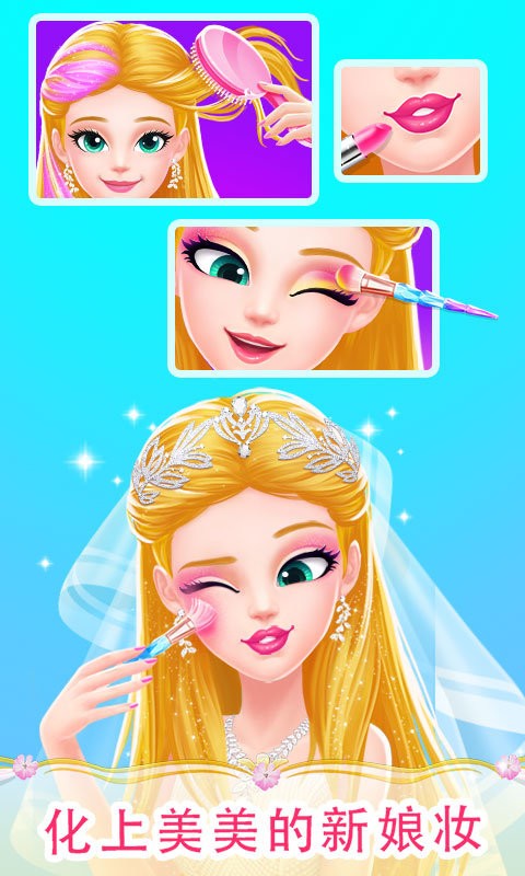 美美公主之梦幻婚礼最新版本截图1