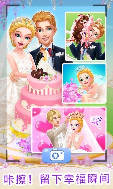 美美公主之梦幻婚礼最新版本截图2