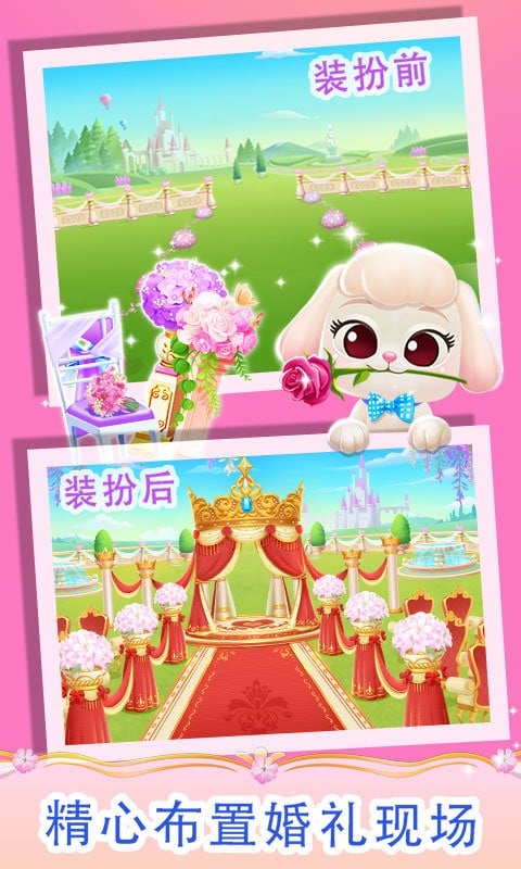 美美公主之梦幻婚礼最新版本截图3