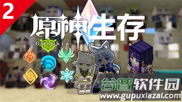 我的世界原神生存模组下载截图2