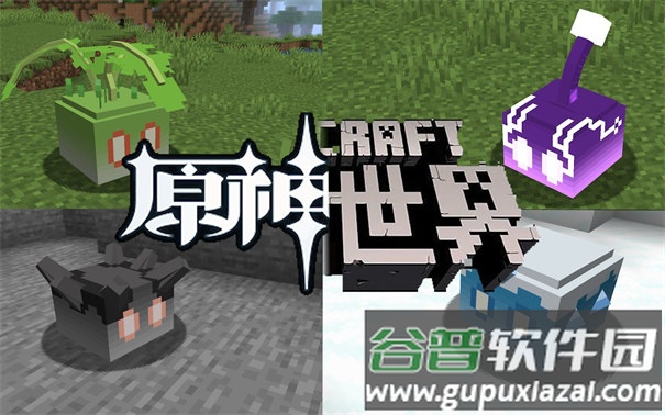 我的世界原神生存模组下载截图5