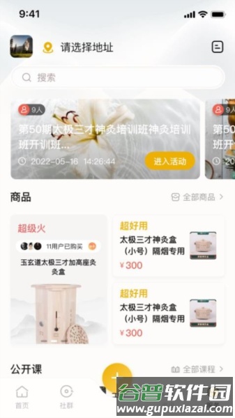 玉玄道官方版截图3