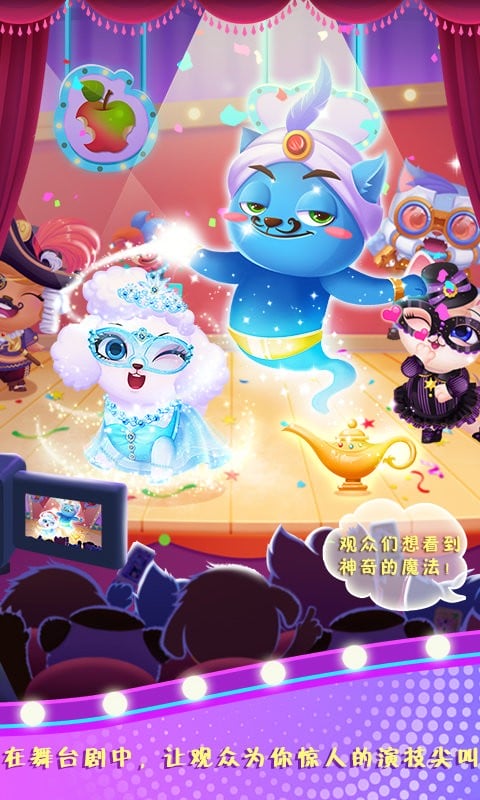 天才宠物银幕秀最新版截图2
