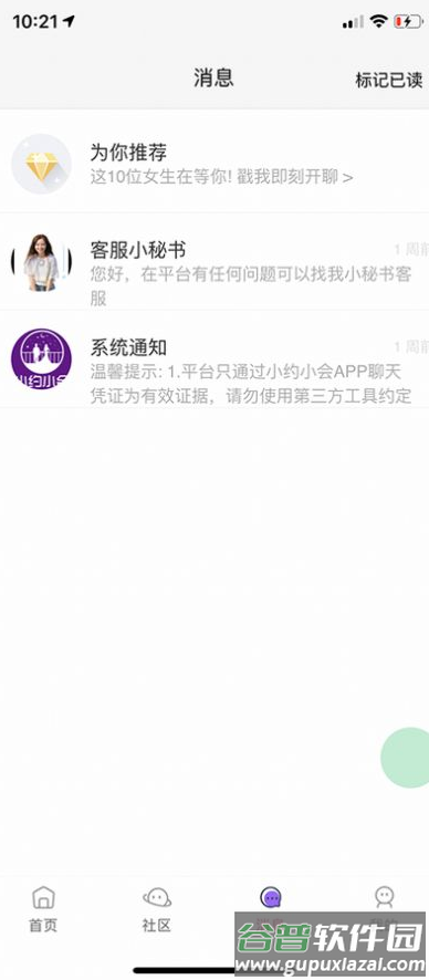 小约小会app截图1