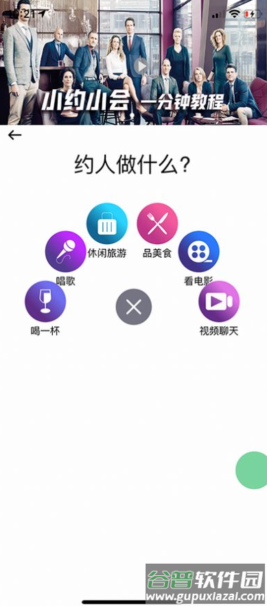 小约小会app截图2