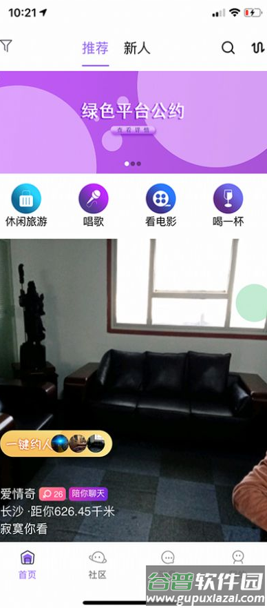 小约小会app截图3