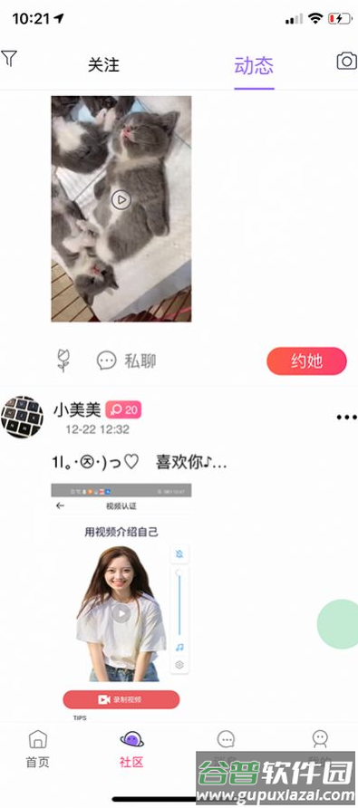 小约小会app截图4