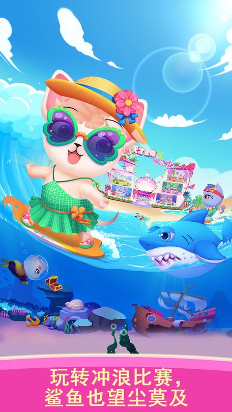 天才宠物海滨秀免费版截图2