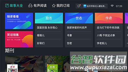 熊猫听书TV版app