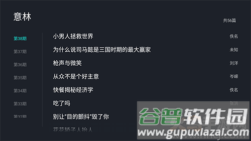 熊猫听书TV版app截图1
