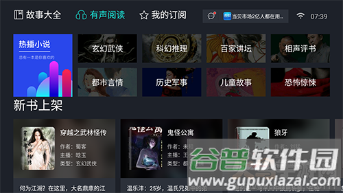 熊猫听书TV版app截图2