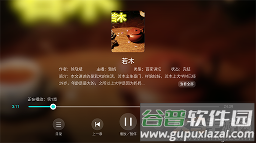 熊猫听书TV版app截图3